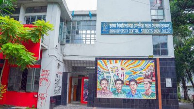ঢাকা বিশ্ববিদ্যালয় কেন্দ্রীয় ছাত্র সংসদ-ডাকসু (ছবি: নাসিরুল ইসলাম)