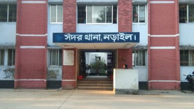 নড়াইল সদর থানা