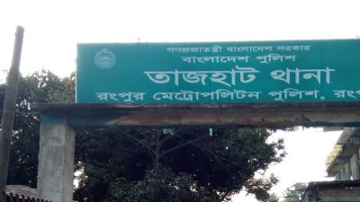 তাজহাট থানা