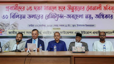 প্রবাসীদের সংবাদ সম্মেলন