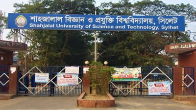 শাহজালাল বিজ্ঞান ও প্রযুক্তি বিশ্ববিদ্যালয়