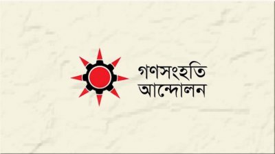 গণসংহতি আন্দোলন
