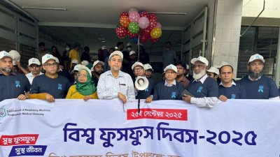 ‘বিশ্ব ফুসফুস দিবস-২০২৫’ উপলক্ষে বাংলাদেশ মেডিক্যাল বিশ্ববিদ্যালয়ে (বিএমইউ) জনসচেতনতামূলক র‌্যালি