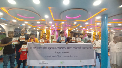 ‘তামাক কোম্পানির হস্তক্ষেপ প্রতিরোধে আইন শক্তিশালী করা জরুরি’ শীর্ষক লিফলেট বিতরণ