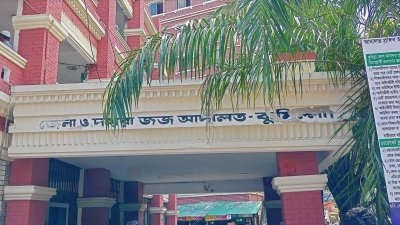 কুমিল্লা জেলা ও দায়রা জজ আদালত ভবন