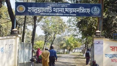 হালুয়াঘাট থানা