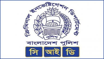 সিআইডি লোগো