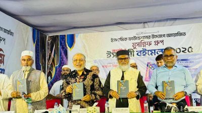 ‘আধুনিক চিন্তাধারা ও মতবাদ’ শীর্ষক বইয়ের মোড়ক উন্মোচন অনুষ্ঠানে ধর্ম উপদেষ্টা ড. আ ফ ম খালিদ হোসেন