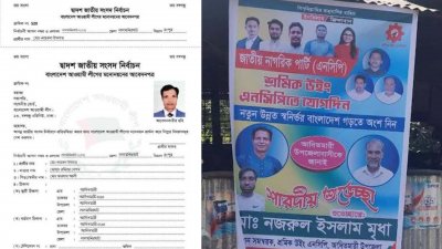 জাতীয় নাগরিক পার্টির (এনসিপি) ‘শ্রমিক উইং’এর প্রধান সমন্বয়ক হিসেবে প্রচারণা চালাচ্ছেন আওয়ামী লীগ নেতা নজরুল ইসলাম