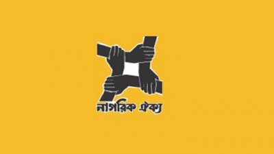 নাগরিক ঐক্য