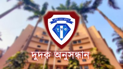 দুদক অনুসন্ধান