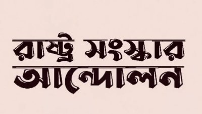 প্রতীকী ছবি