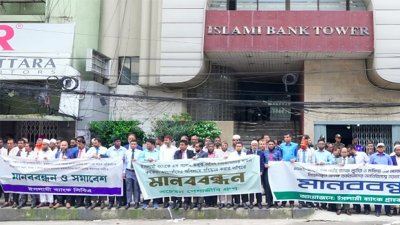 ইসলামী ব্যাংকে ‘অবৈধ নিয়োগ’ বাতিলের দাবিতে মানববন্ধন