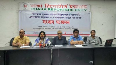 ‘জনস্বাস্থ্য সুরক্ষায় তামাক নিয়ন্ত্রণ আইন সংশোধন: এফসিটিসি অনুচ্ছেদ ৫.৩ বাস্তবায়নে রাষ্ট্রের দায়বদ্ধতা’ শীর্ষক এক সংবাদ সম্মেলন