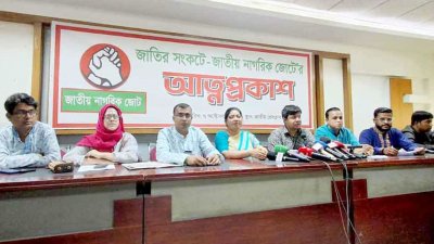 সংবাদ সম্মেলনে জাতীয় নাগরিক জোটের নেতারা