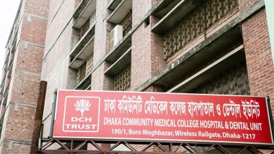 কমিউনিটি মেডিক্যাল কলেজ হাসপাতাল/সংগৃহীত