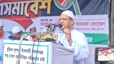 মঙ্গলবার বিকালে হবিগঞ্জ পৌরসভা মাঠে ইসলামী আন্দোলন জেলা শাখা আয়োজিত গণসমাবেশে বক্তব্য দেন দলের আমির মুফতি সৈয়দ মুহাম্মাদ রেজাউল করীম