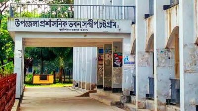 সন্দ্বীপ উপজেলা প্রশাসনিক ভবন