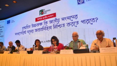 ‘প্রস্তাবিত উচ্চকক্ষ কি জাতীয় সংসদের সংখ্যাগরিষ্ঠ দলের জবাবদিহি নিশ্চিত করতে পারবে?’ শীর্ষক  জাতীয় সংলাপ