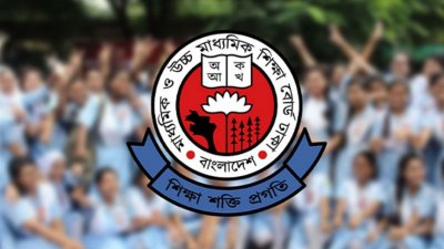 ঢাকা শিক্ষা বোর্ড