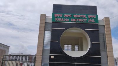 খুলনা জেলা কারাগার