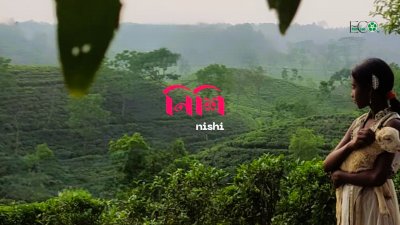 যুক্তরাষ্ট্রের ইমা অ্যাওয়ার্ডে বাংলাদেশের ‘নিশি’