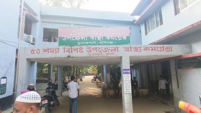 চুনারুঘাট উপজেলা স্বাস্থ্য কমপ্লেক্স
