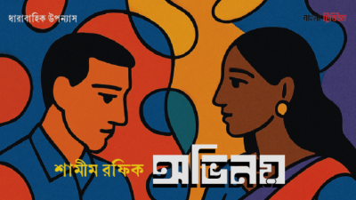 'অভিনয়'