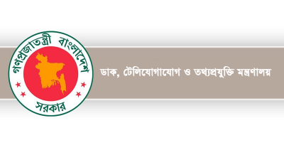 ডাক, টেলিযোগাযোগ ও তথ্যপ্রযুক্তি মন্ত্রণালয়ের লোগো
