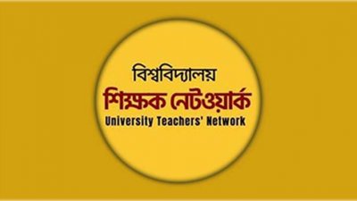 বিশ্ববিদ্যালয় শিক্ষক নেটওয়ার্ক