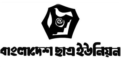 ছাত্রদল নেতা জুবায়েদ হত্যার বিচার দাবি ছাত্র ইউনিয়নের