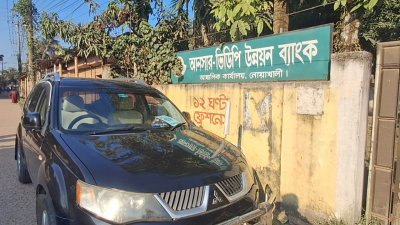 আনসার-ভিডিপি উন্নয়ন ব্যাংকের নোয়াখালী শাখা
