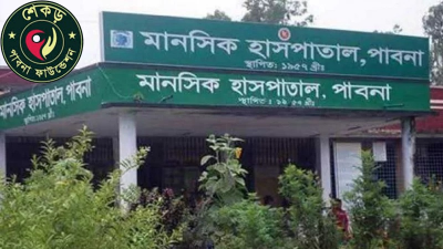 পাবনা মানসিক হাসপাতাল