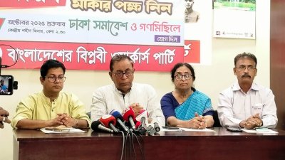 বিপ্লবী ওয়ার্কার্স পার্টির সংবাদ সম্মেলন
