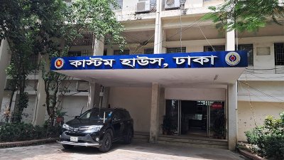 কাস্টম হাউস, ঢাকা
