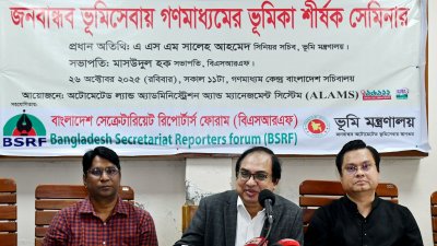 ‘জনবান্ধব ভূমিসেবায় গণমাধ্যমের ভূমিকা’ শীর্ষক সেমিনার
