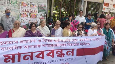 সামাজিক প্রতিরোধ কমিটির মানববন্ধন