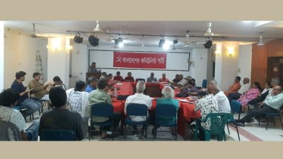 বাংলাদেশের কমিউনিস্ট পার্টির (সিপিবি) তিনদিনব্যাপী কেন্দ্রীয় কমিটির সভা অনুষ্ঠিত হয়েছে