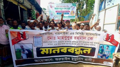 মাহবু্বুর রহমানকে হত্যা মামলায় গ্রেফতারের প্রতিবাদে ও তার মুক্তির দাবিতে মানববন্ধন-বিক্ষোভ