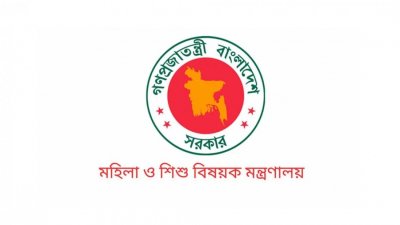 মহিলা ও শিশু বিষয়ক মন্ত্রণালয়