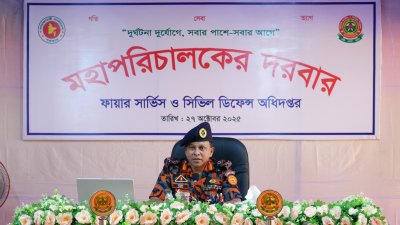 বক্তব্য রাখছেন ফায়ার সার্ভিস ও সিভিল ডিফেন্স অধিদফতরের মহাপরিচালক (ডিজি) ব্রিগেডিয়ার জেনারেল মুহাম্মদ