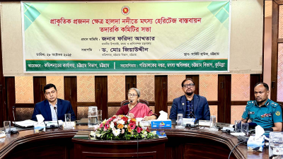 প্রাকৃতিক প্রজনন ক্ষেত্র হালদা নদীতে মৎস্য হেরিটেজ বাস্তবায়ন তদারকি কমিটির ১৫তম সভা