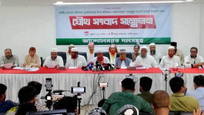 আট দলের যৌথ সংবাদ সম্মেলন