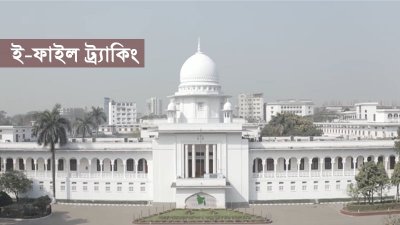ই-ফাইল ট্র্যাকিং (প্রতীকী ছবি)