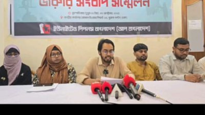 আপ বাংলাদেশের সংবাদ সম্মেলন