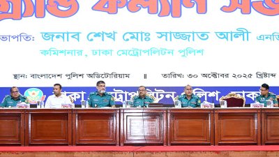 সভায় ডিএমপি কমিশনার শেখ মো. সাজ্জাত আলী