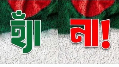 গণভোট ঘিরে সামাজিকমাধ্যমে 'হ্যাঁ–না' ক্যাম্পেইন