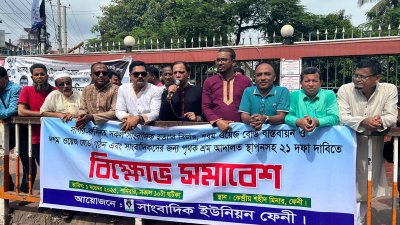ফেনী কেন্দ্রীয় শহীদ মিনার প্রাঙ্গণে বিক্ষোভ সমাবেশে অনুষ্ঠিত হয়