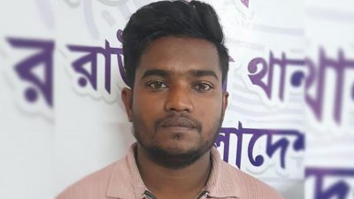 গ্রেফতার মোহাম্মদ রাজু