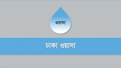 ঢাকা ওয়াসা